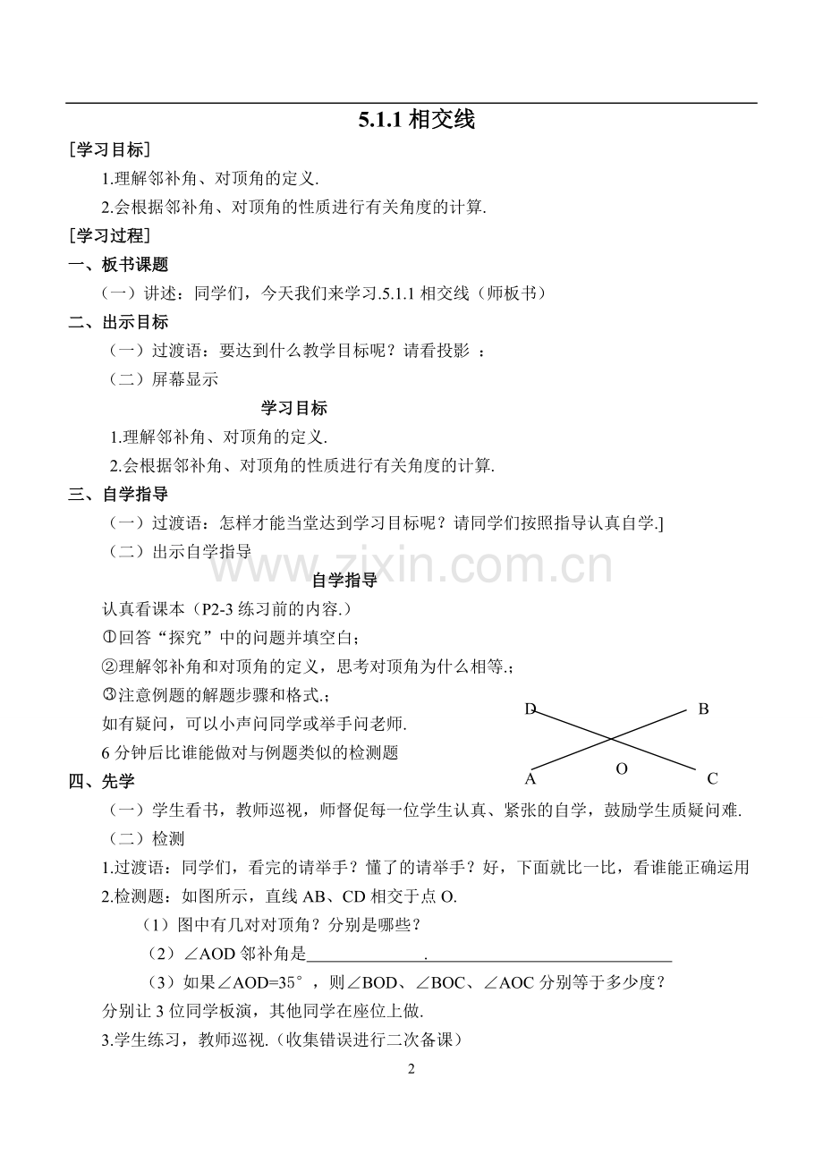 初一数学教案(下册).doc_第2页