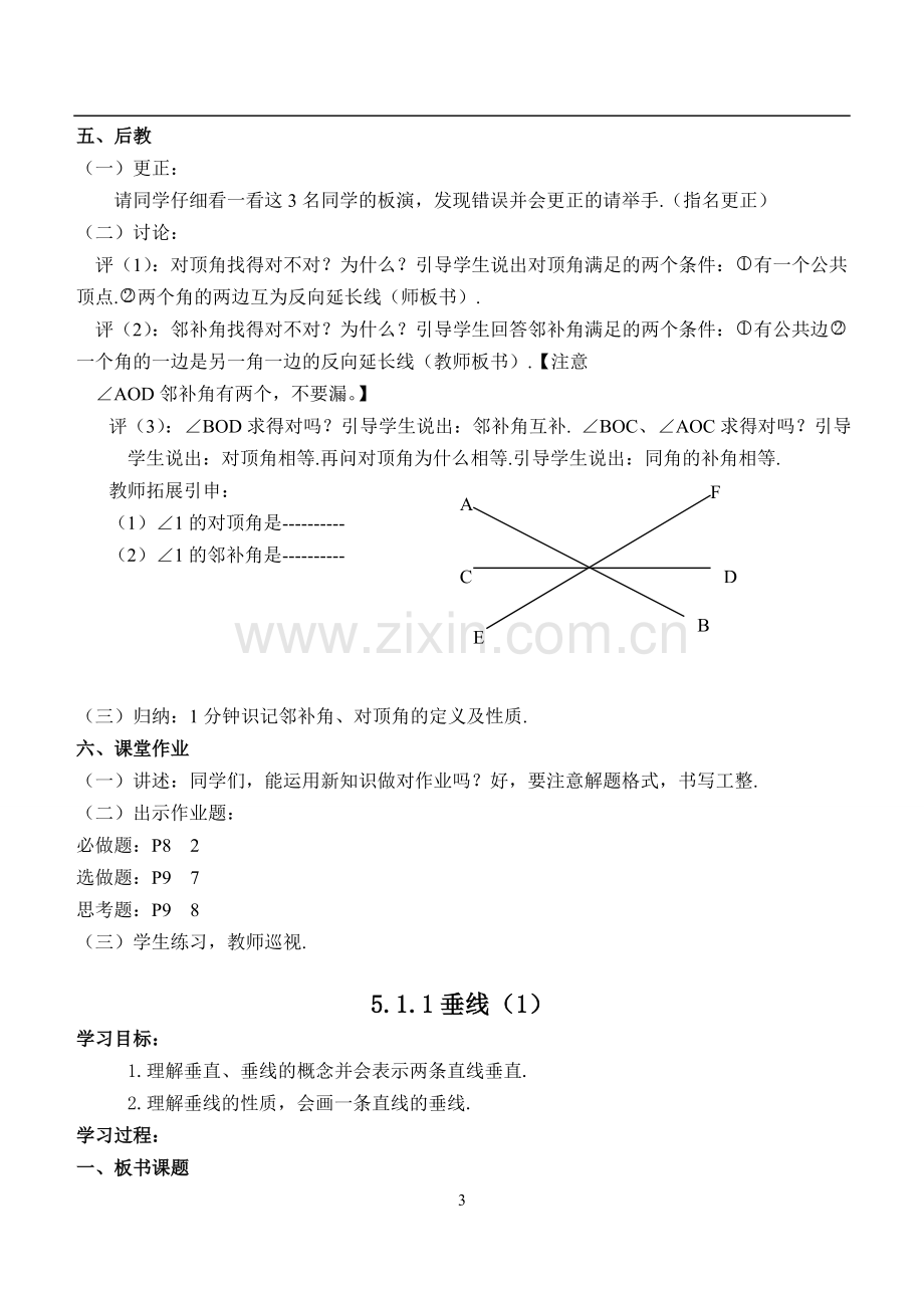 初一数学教案(下册).doc_第3页