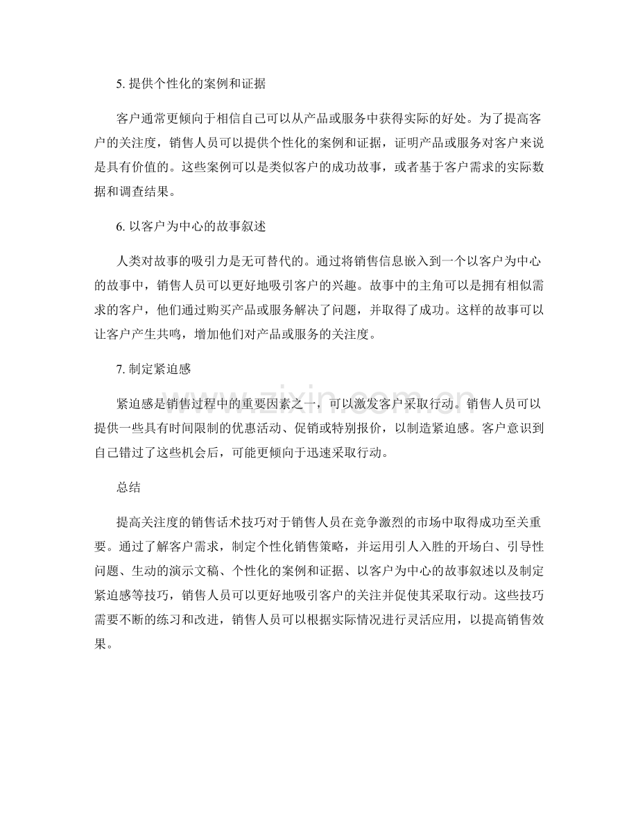 提高关注度的销售话术技巧.docx_第2页