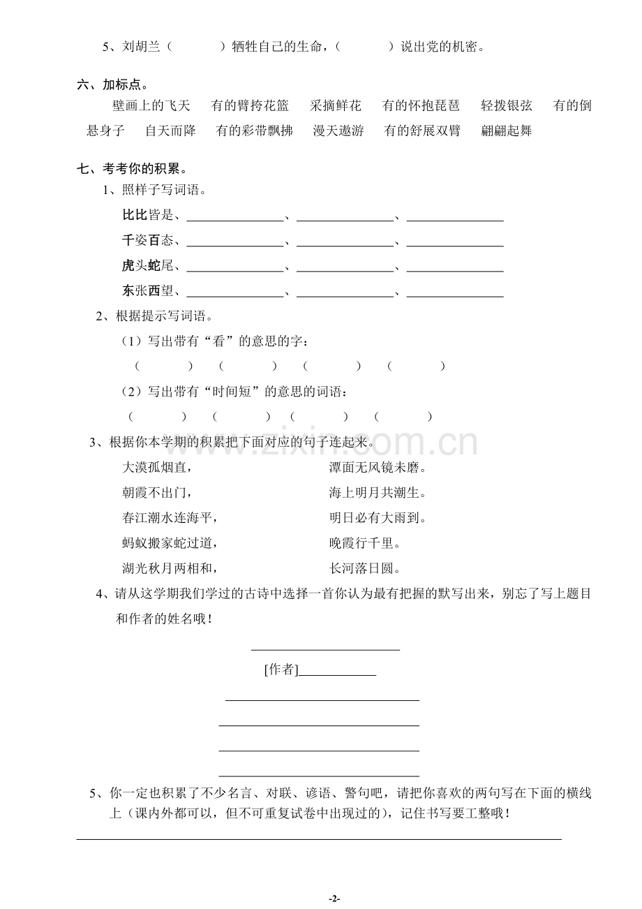 人教新课标语文四年级下学期期中测试卷3-.docx_第2页