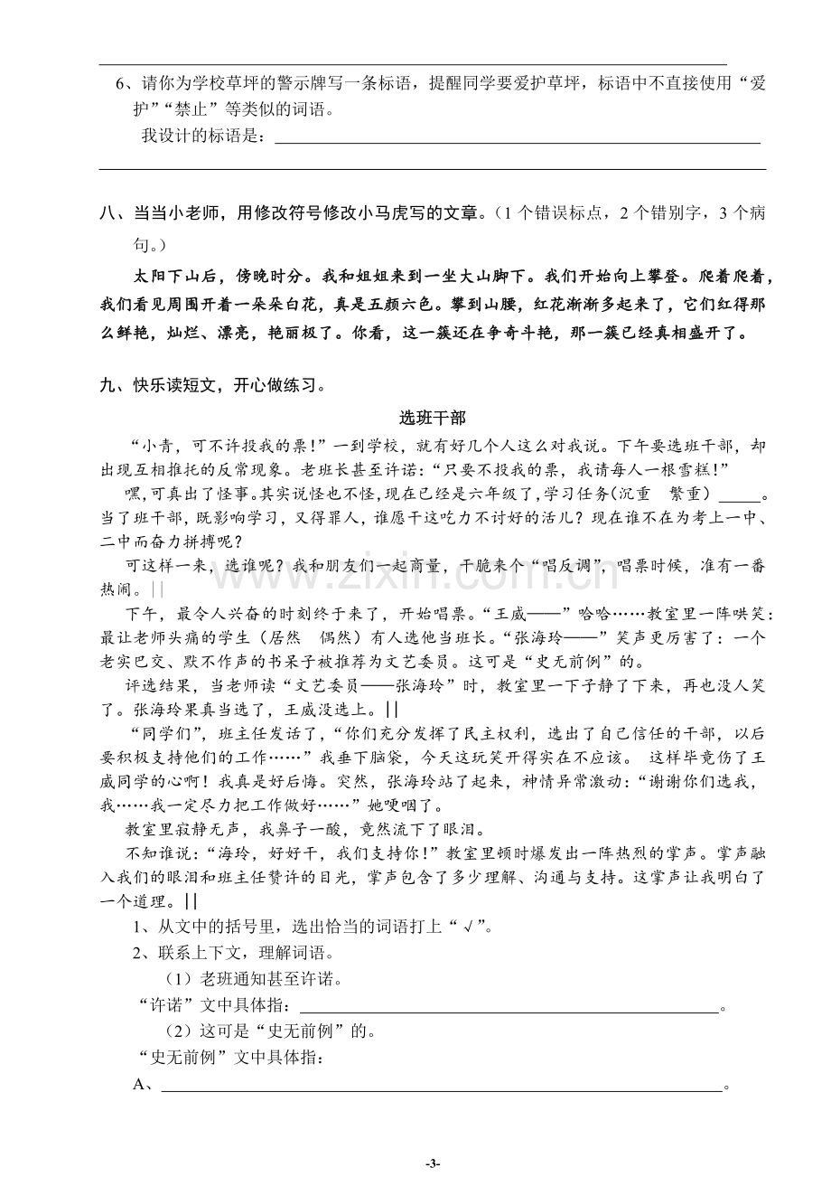 人教新课标语文四年级下学期期中测试卷3-.docx_第3页