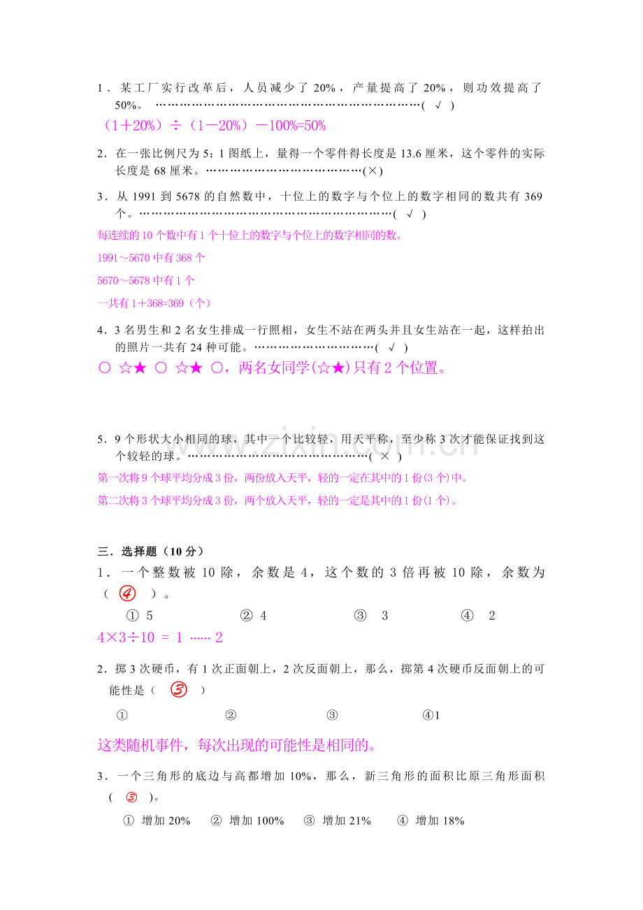 小学数学教师解题基本功竞赛试题解题试卷1.doc_第3页