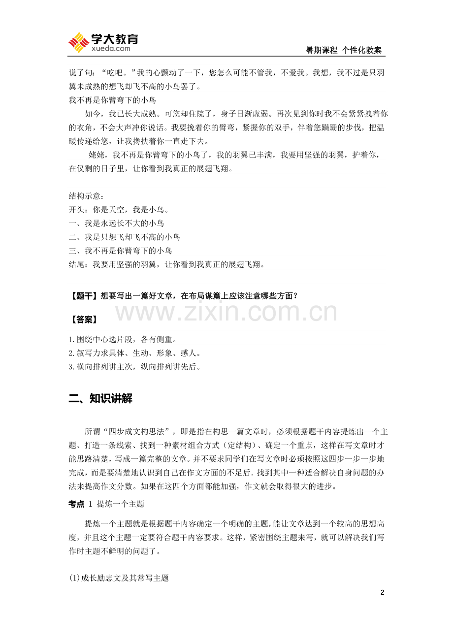 初三语文第六讲：记叙文写作指导--“四步成文”作文构思法1(教案).doc_第2页