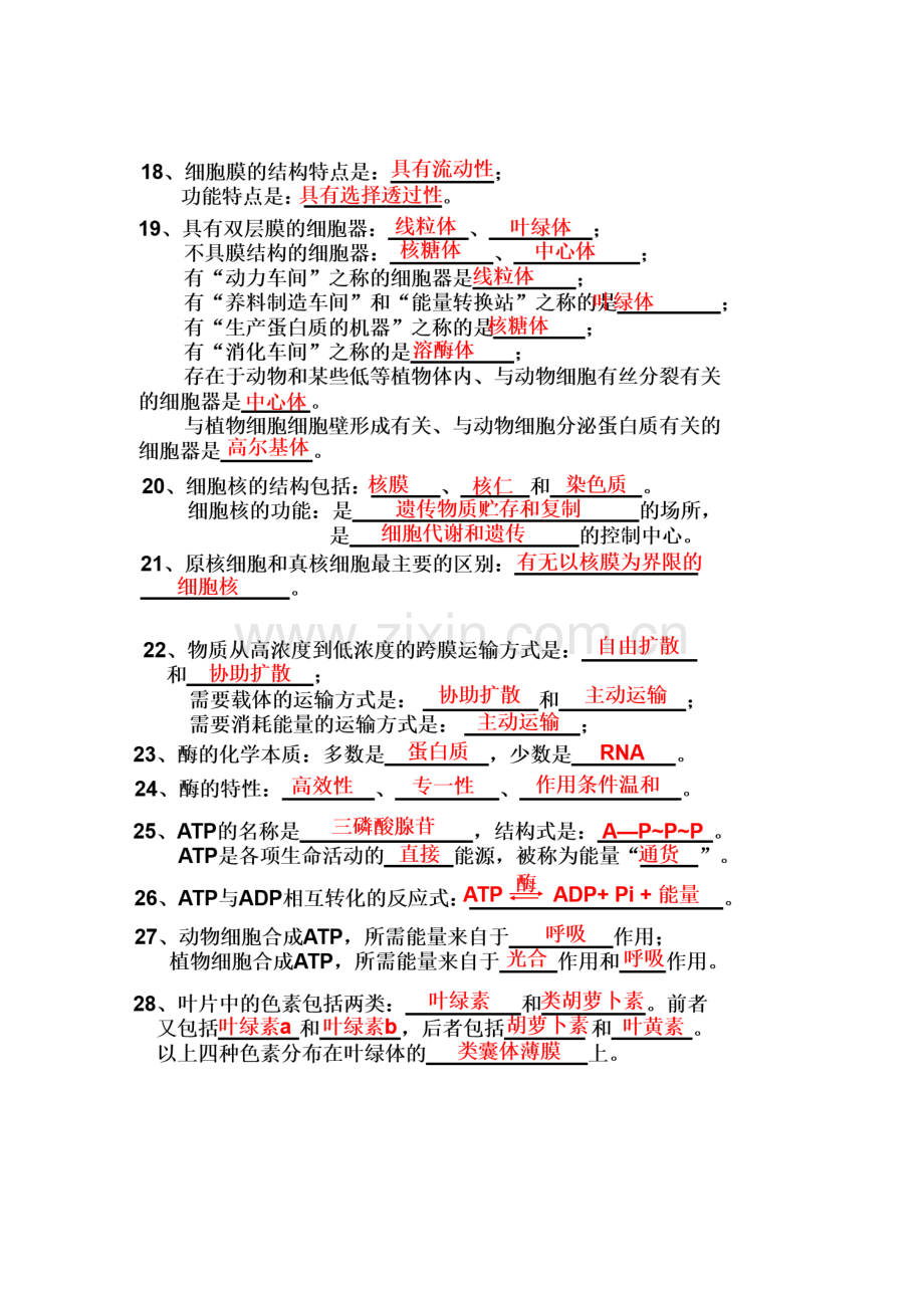 高中生物会考知识点总结资料(便于背诵).pdf_第2页