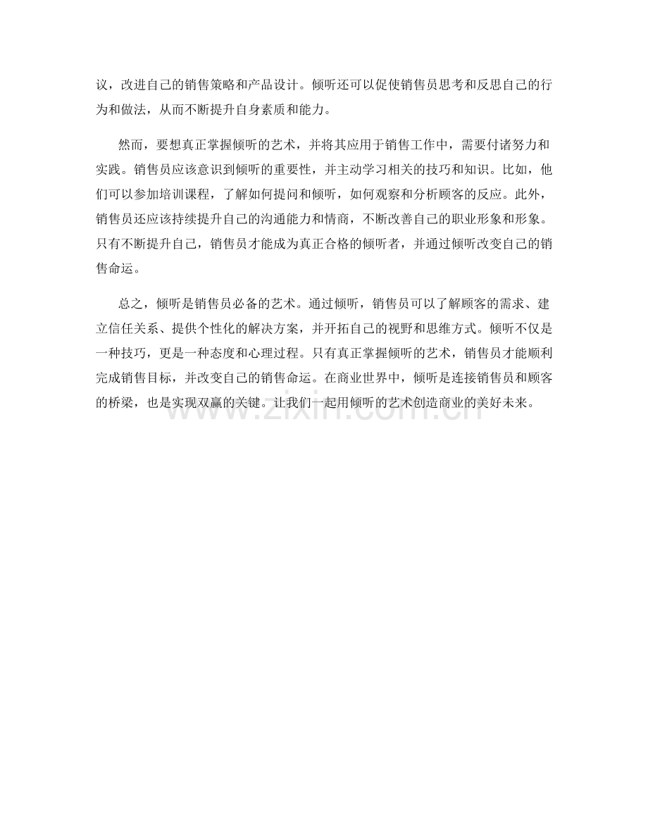 倾听的艺术：话术改变销售命运.docx_第2页