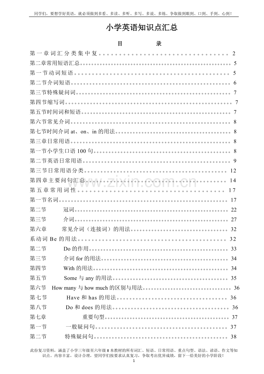 小学英语知识点汇总(精华)-(2).doc_第1页