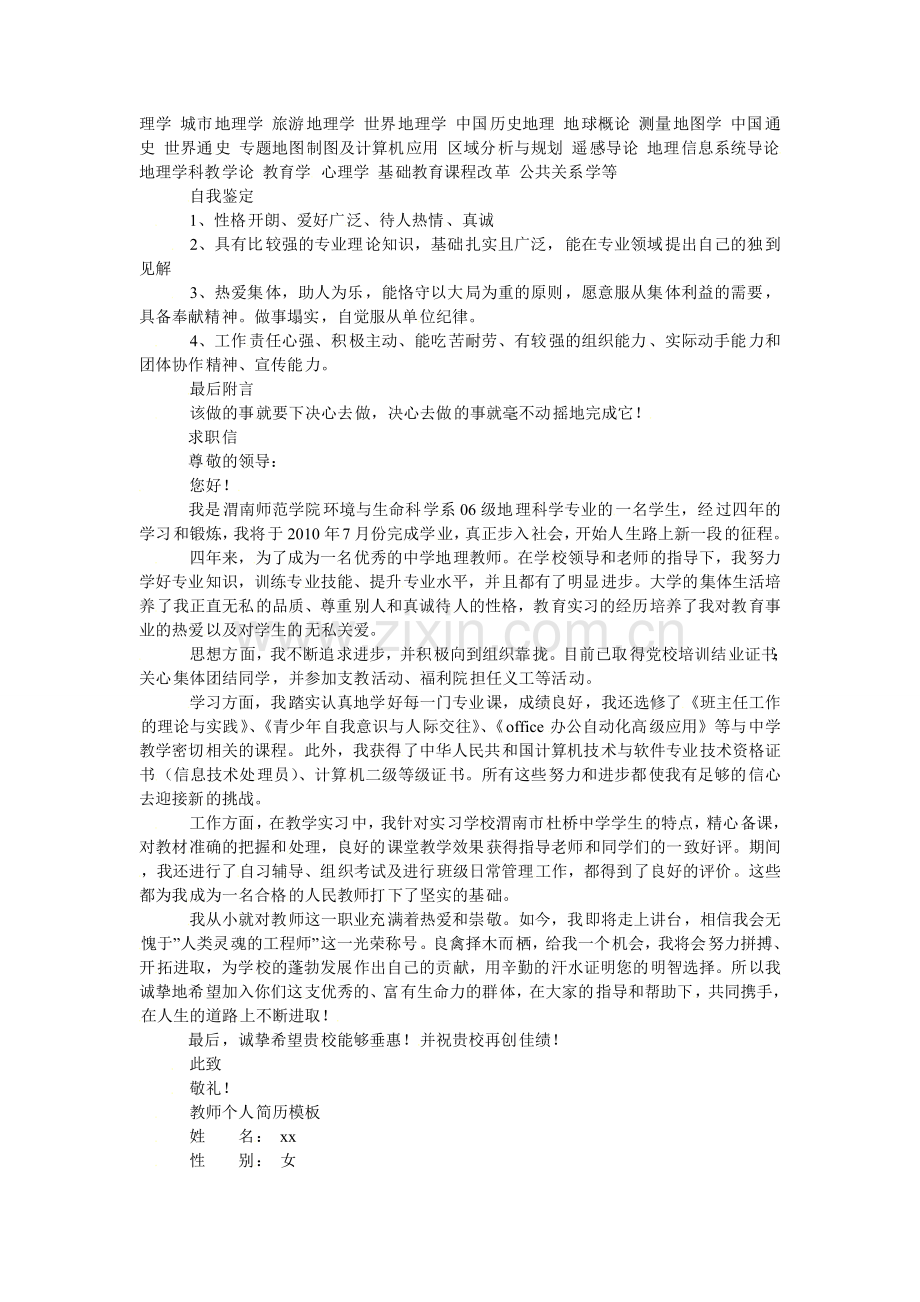 教师个人简历模板.doc_第2页