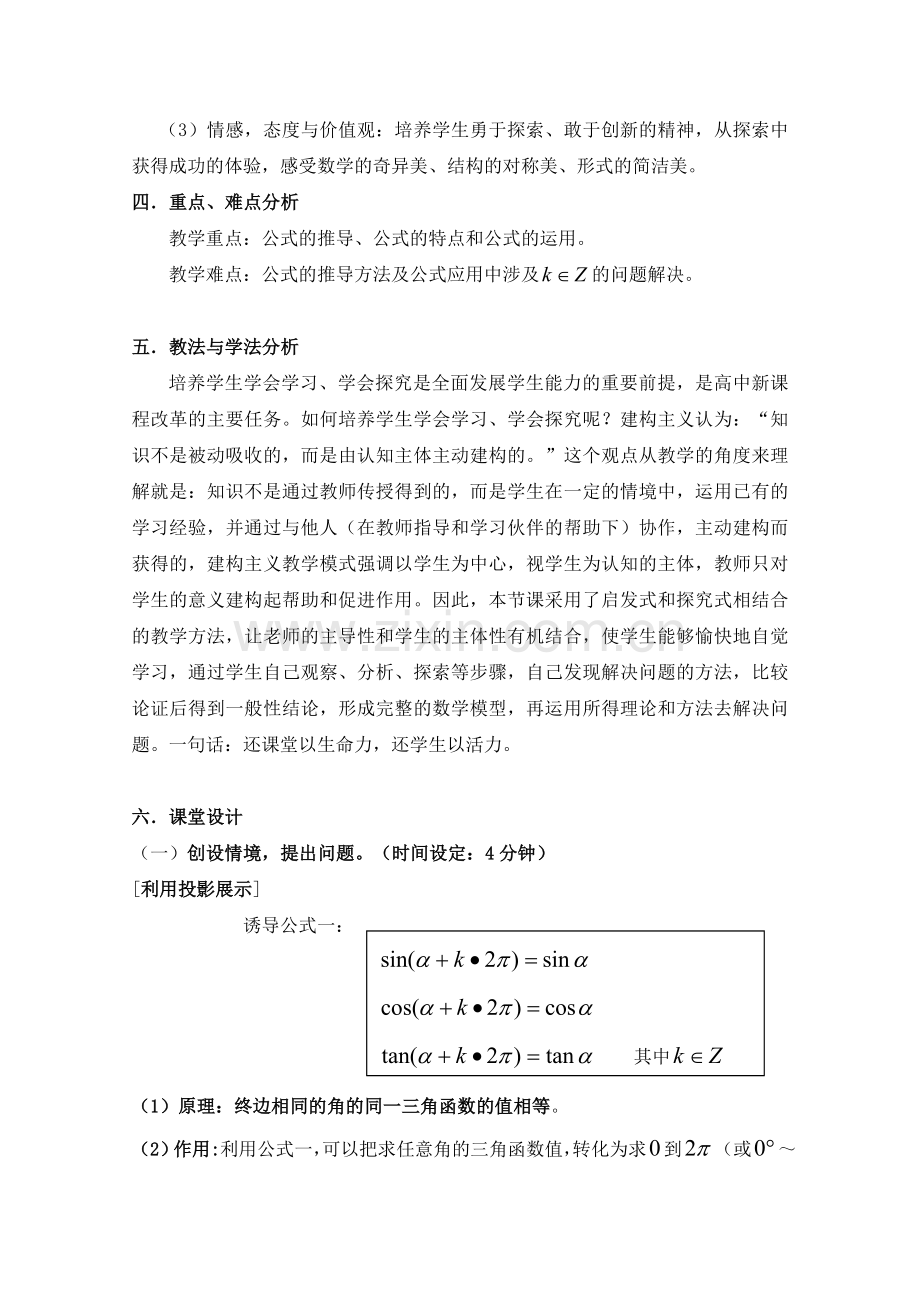 《三角函数的诱导公式》教学设计.doc_第2页