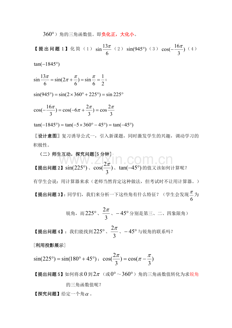 《三角函数的诱导公式》教学设计.doc_第3页