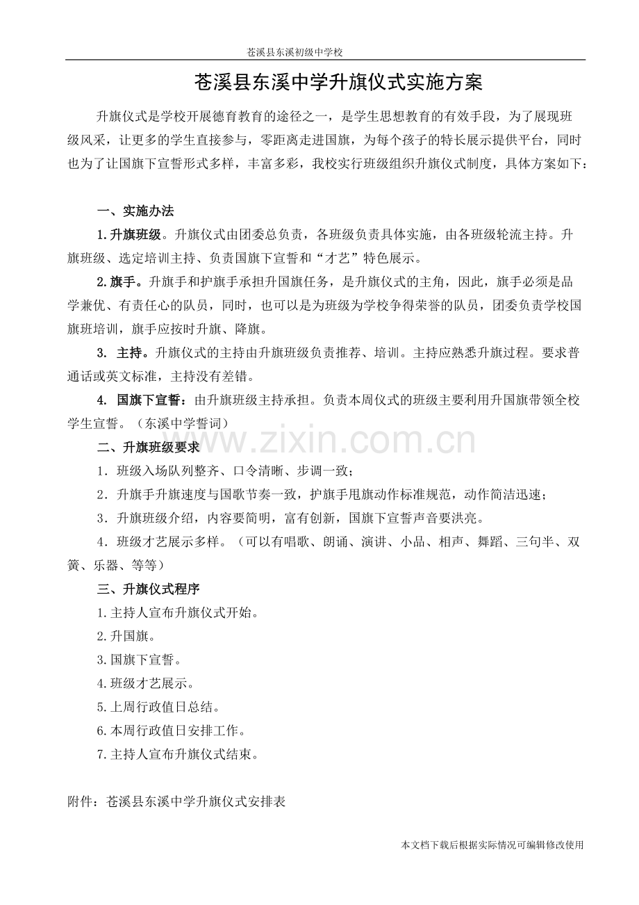 学校升旗仪式实施方案-共2页.pdf_第1页