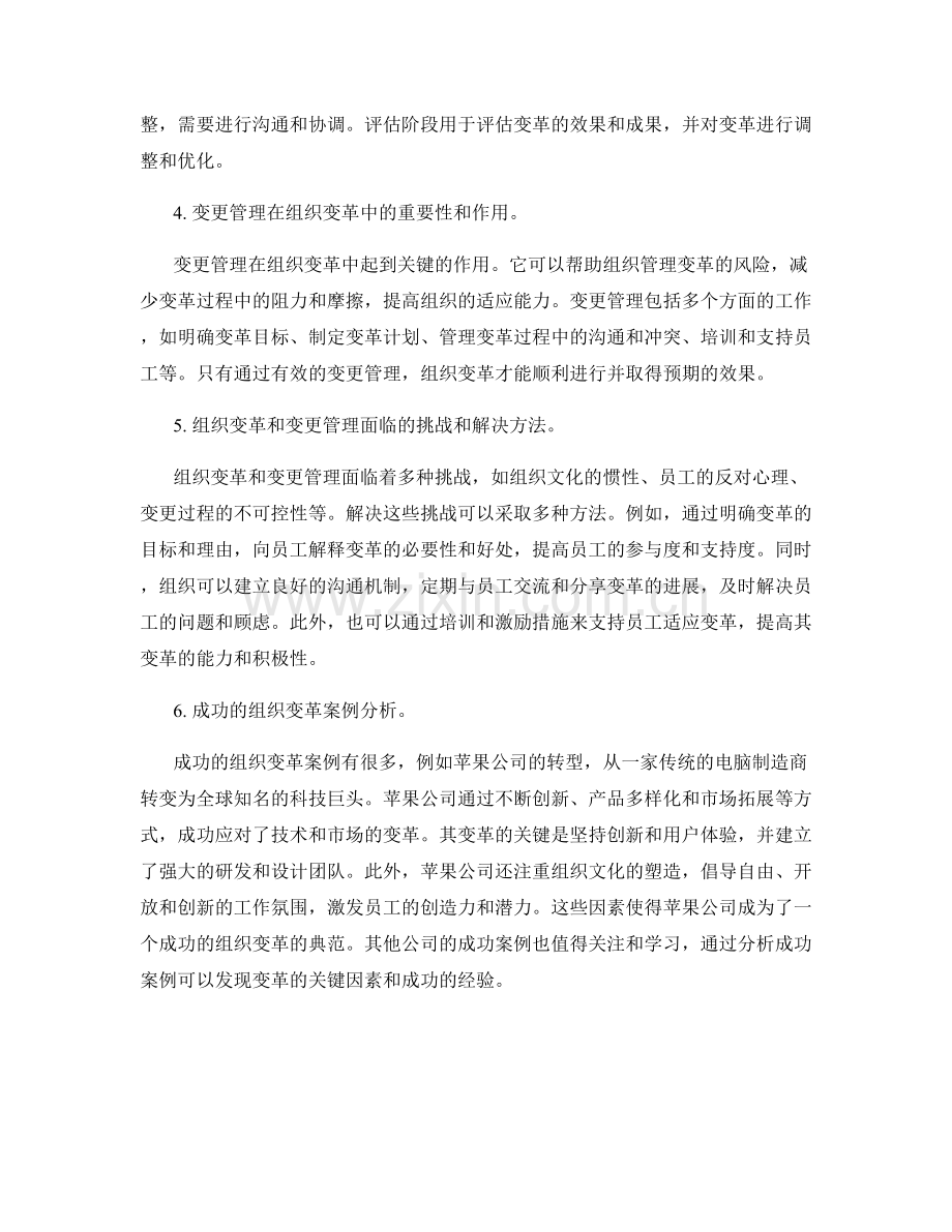 报告中的组织变革和变更管理.docx_第2页