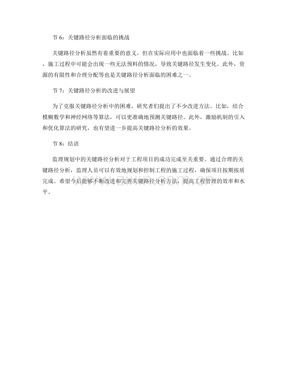 监理规划中的关键路径分析.docx_第2页