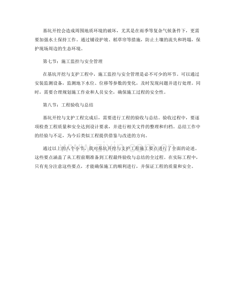 基坑开挖与支护工程施工要点.docx_第2页