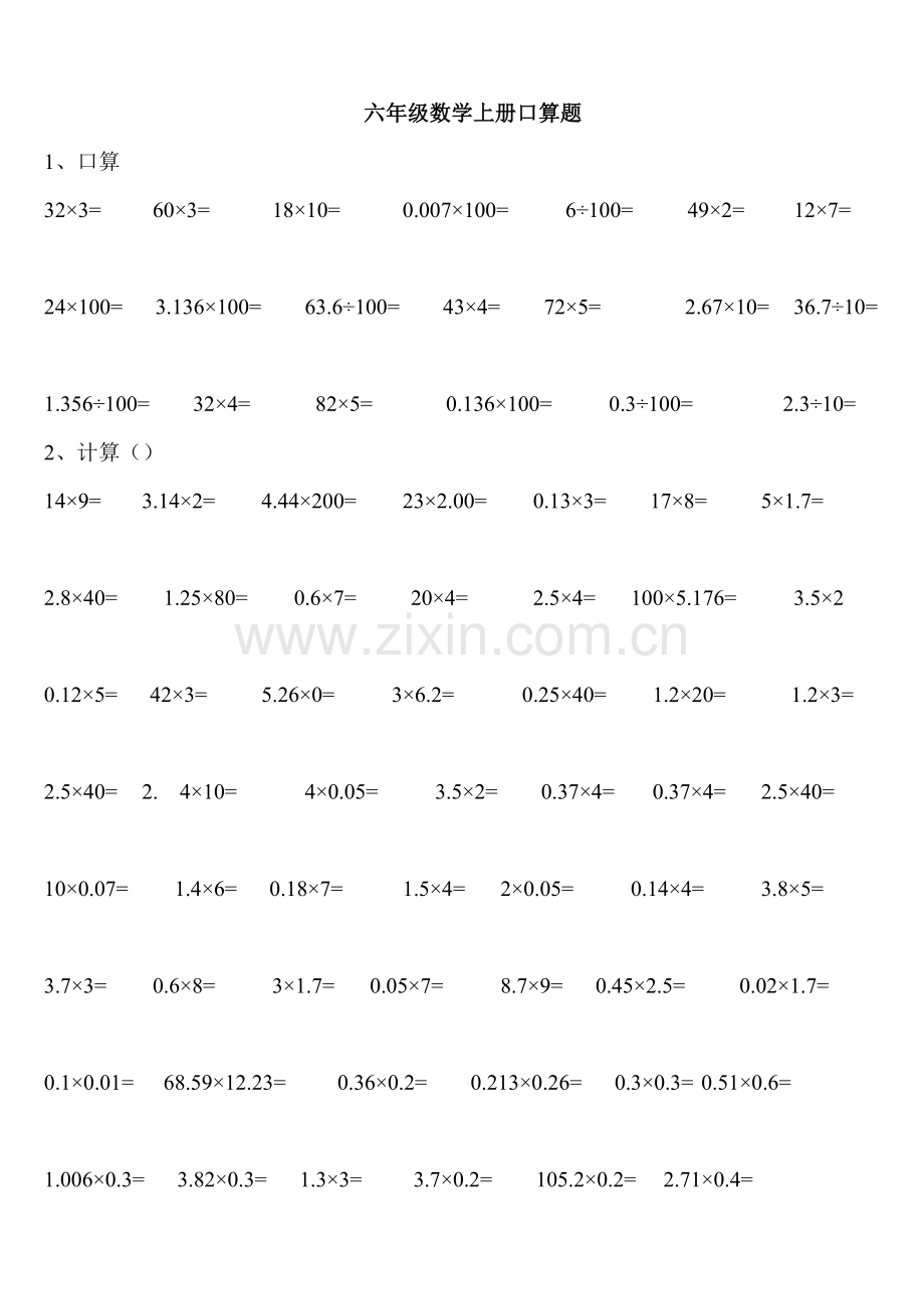 六年级数学上册口算题(2).doc_第1页