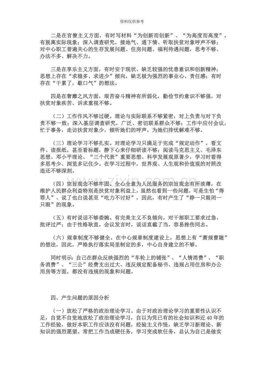 党的群众路线教育实践活动个人对照检查材料省机关.doc_第3页