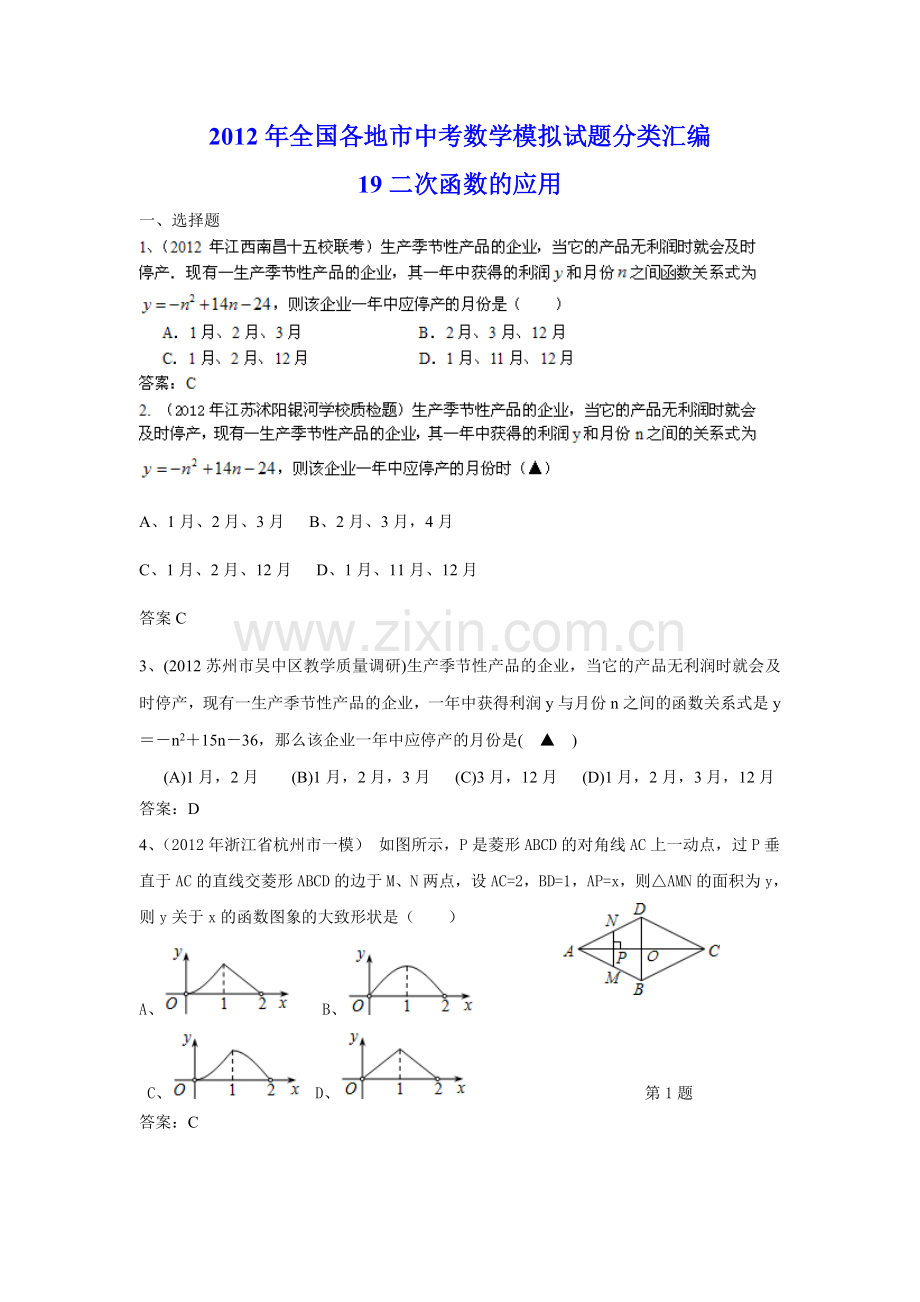 19二次函数的应用.doc_第1页