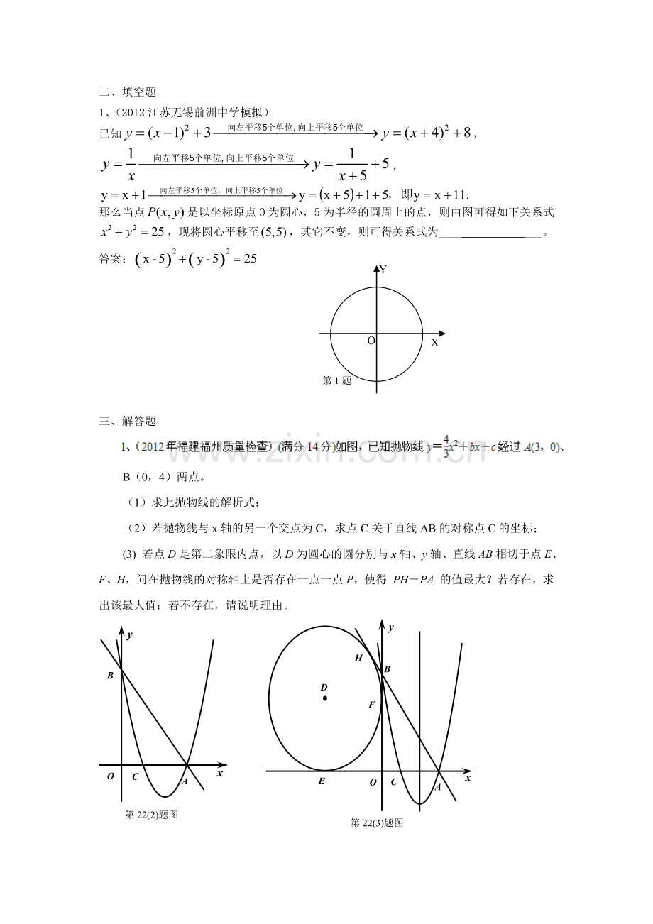 19二次函数的应用.doc_第2页