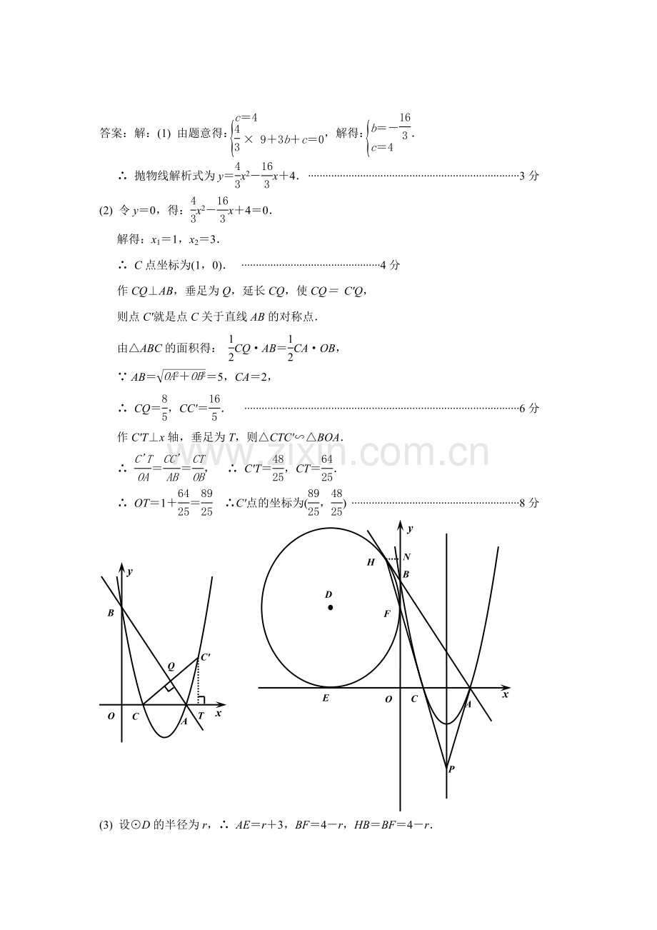 19二次函数的应用.doc_第3页