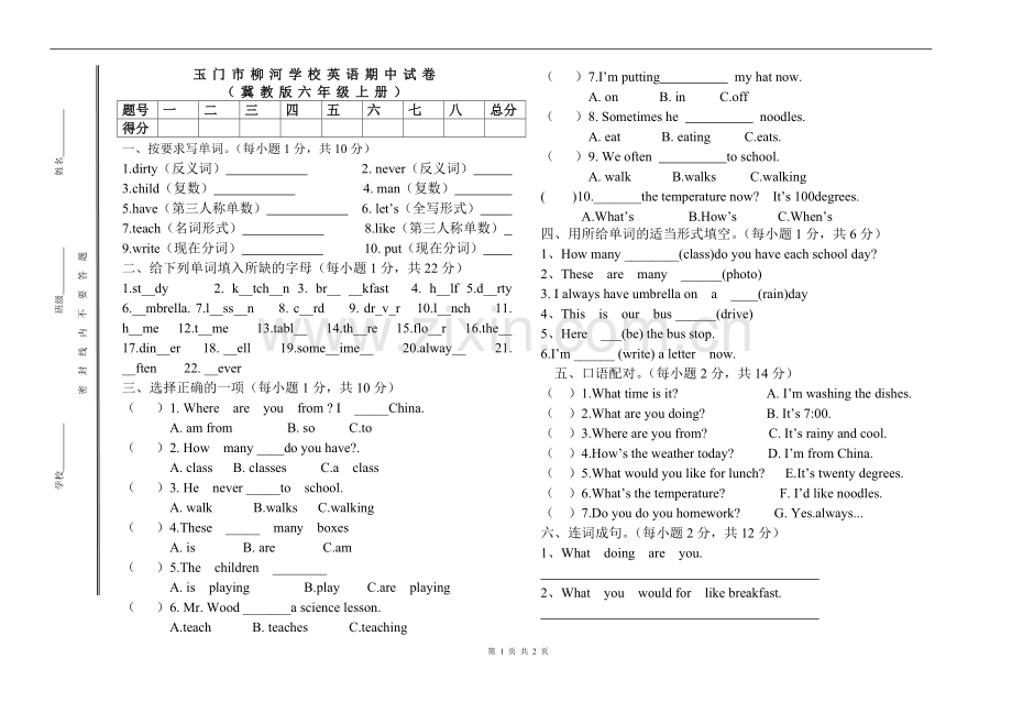 冀教版六年级英语上册期中试卷.doc_第1页