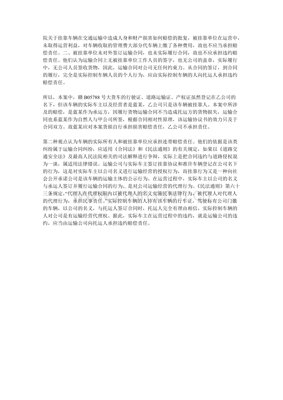 物流运输合同纠纷案例——物流运输合同-谁担责？.pdf_第2页