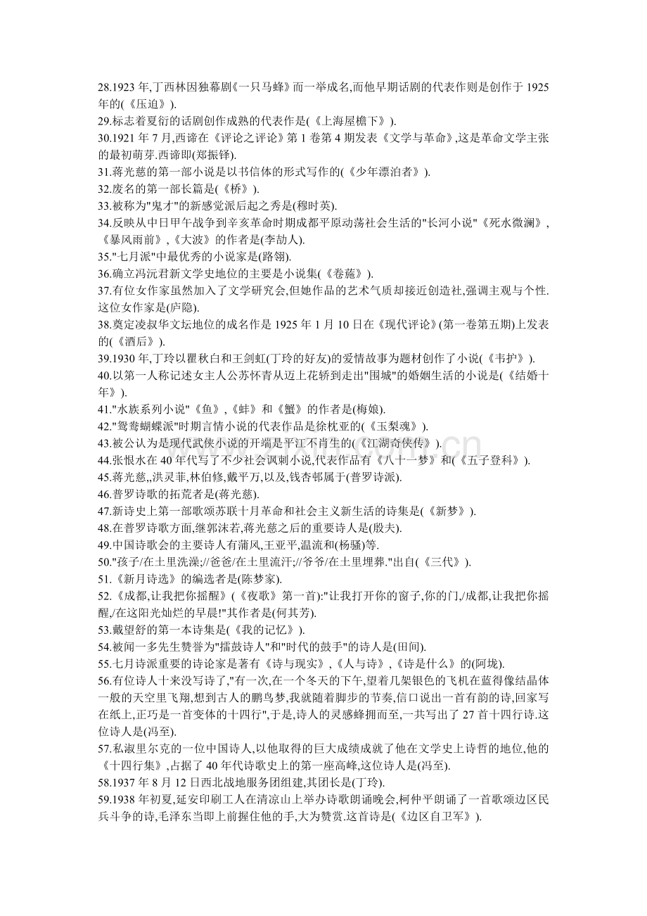 《中国现代文学专题》期末复习题及答案.doc_第2页