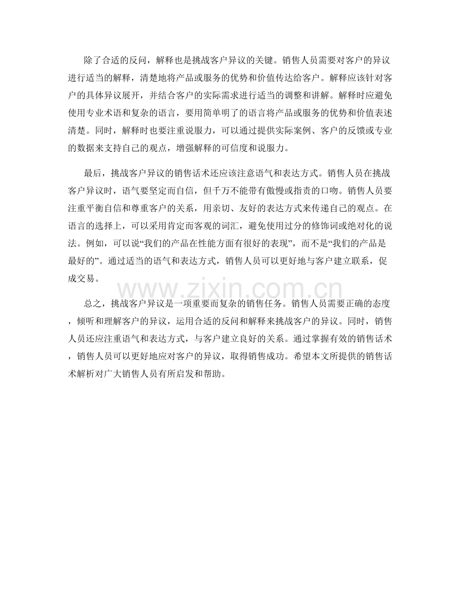 挑战客户异议的销售话术解析.docx_第2页