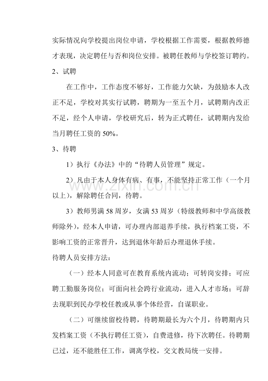 小学教师聘任制实施方案.doc_第2页