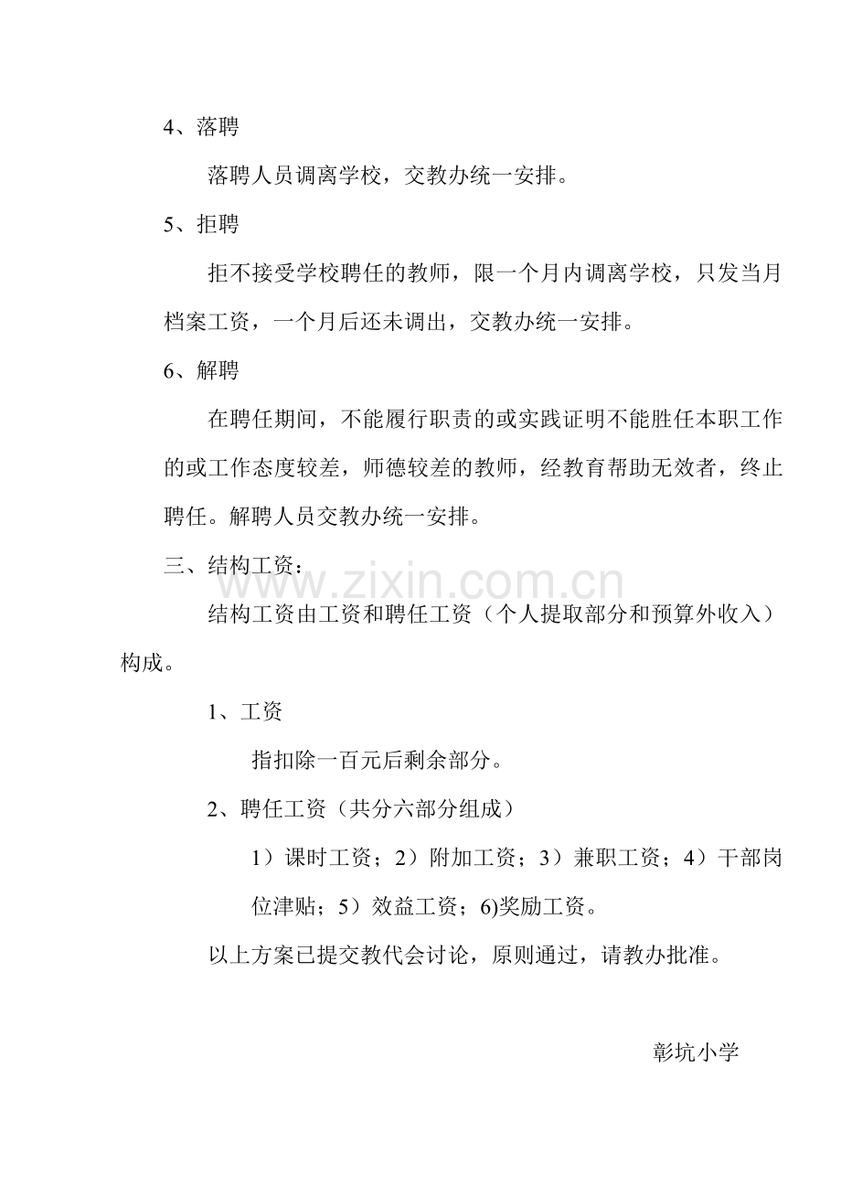 小学教师聘任制实施方案.doc_第3页