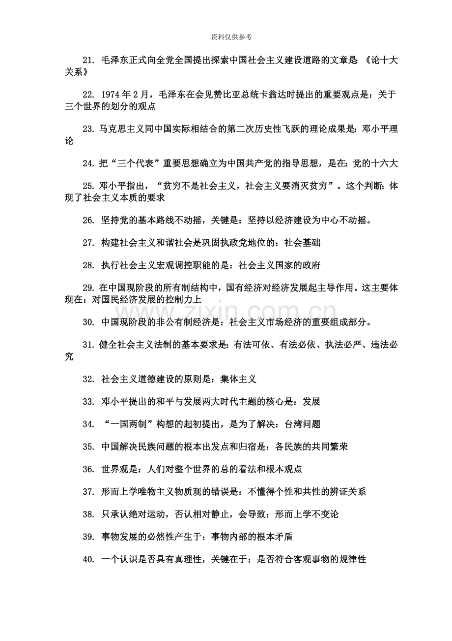 成人高考政治复习资料新编.doc_第3页