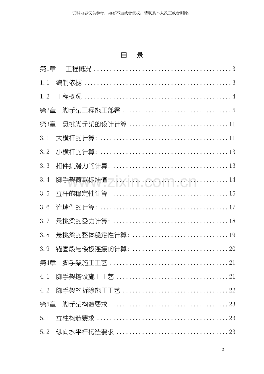 中澳脚手架施工方案样本.doc_第2页