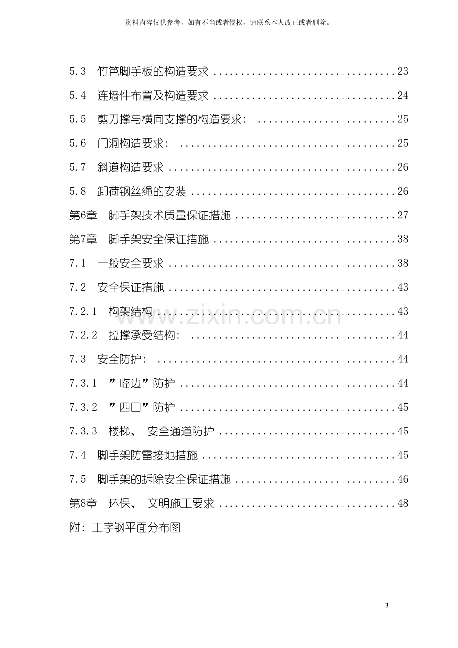 中澳脚手架施工方案样本.doc_第3页