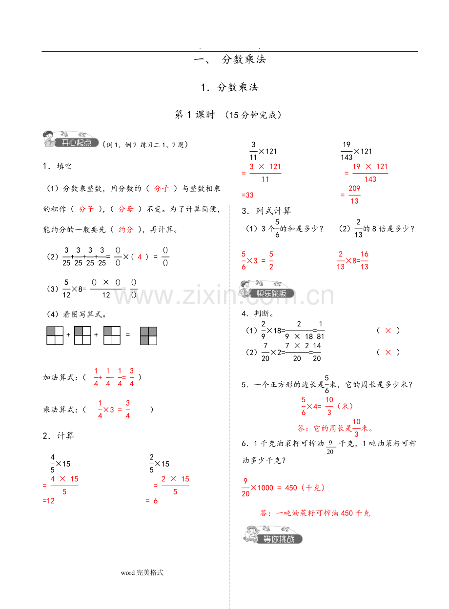 六年级数学(上册)第一单元分数乘法练习试题和答案.doc_第1页