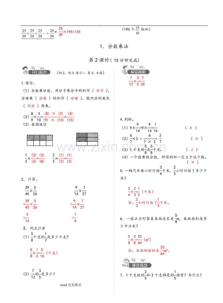 六年级数学(上册)第一单元分数乘法练习试题和答案.doc_第2页