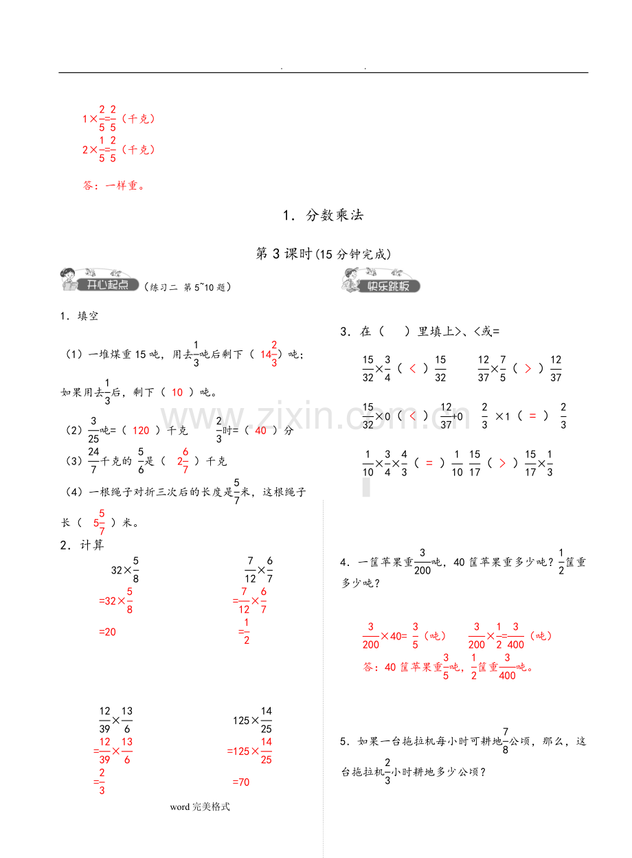 六年级数学(上册)第一单元分数乘法练习试题和答案.doc_第3页