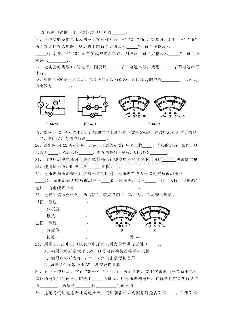 九年级物理电压、电压表检测题(含答案).doc_第2页