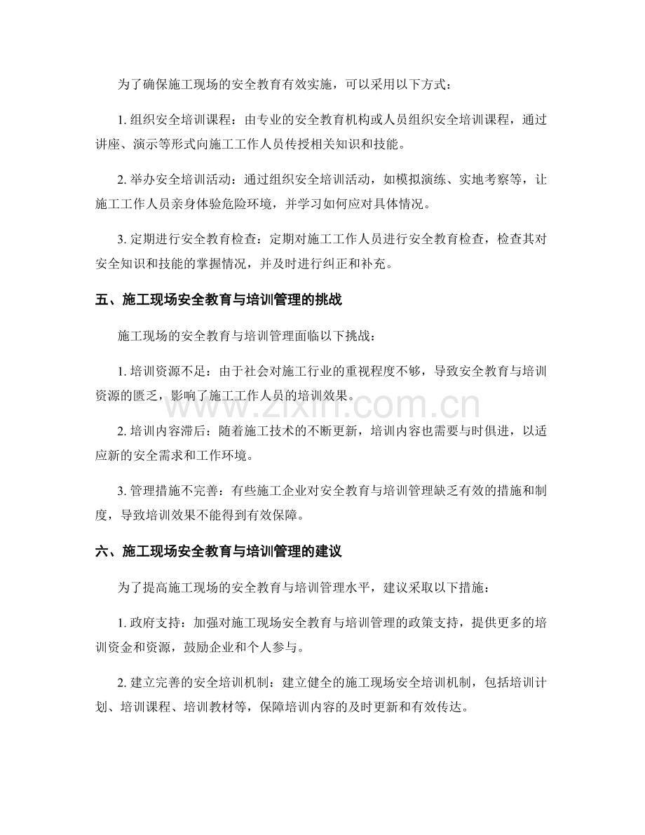 施工现场的安全教育与培训管理.docx_第2页