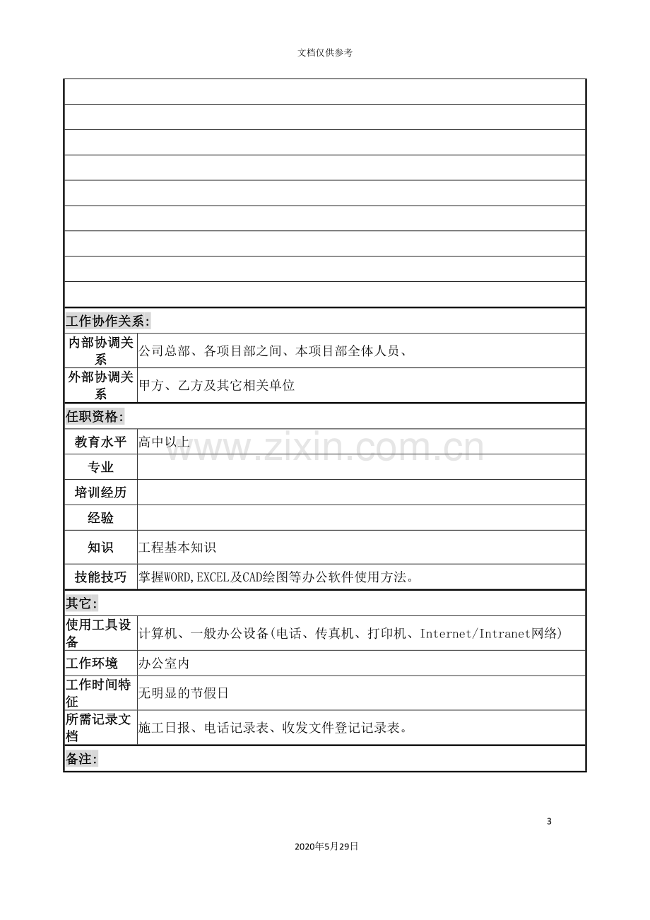 办事员岗位说明书.doc_第3页