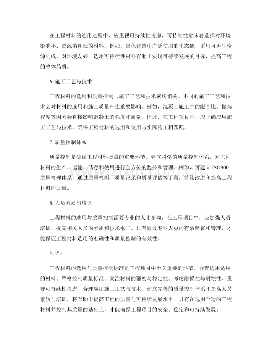 工程材料的选用与质量控制标准.docx_第2页