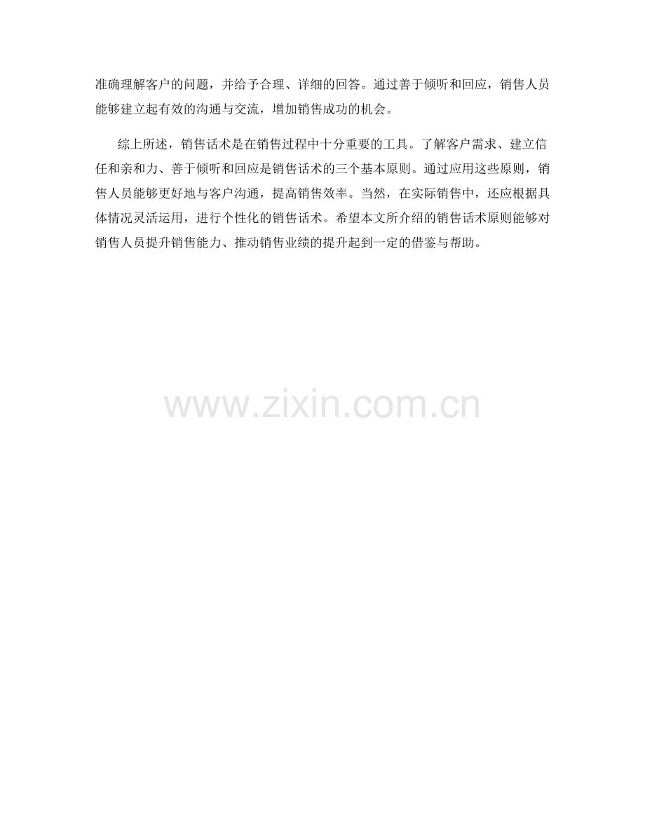 销售话术的三个基本原则与实例解析.docx_第2页