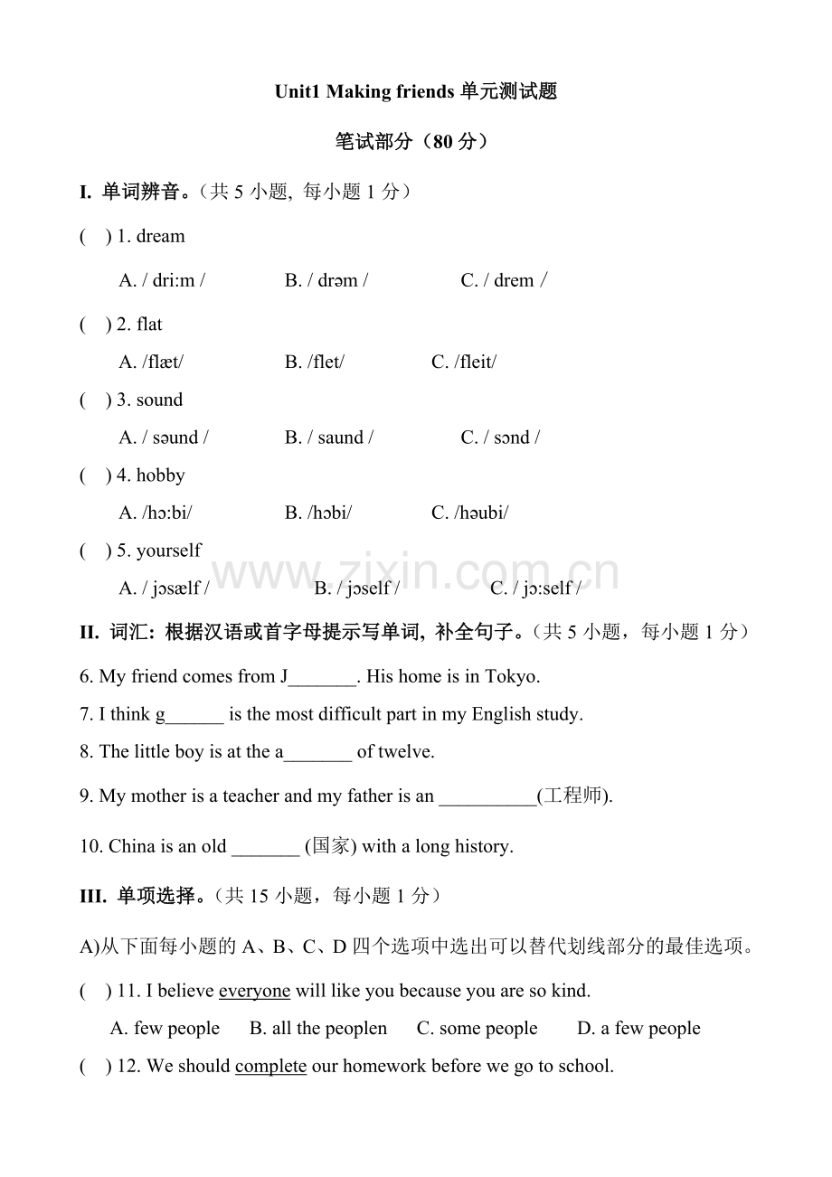 2015-2016学年牛津沪教版初中英语七年级英语上册Unit1-Making-friends单元测试题.doc_第1页