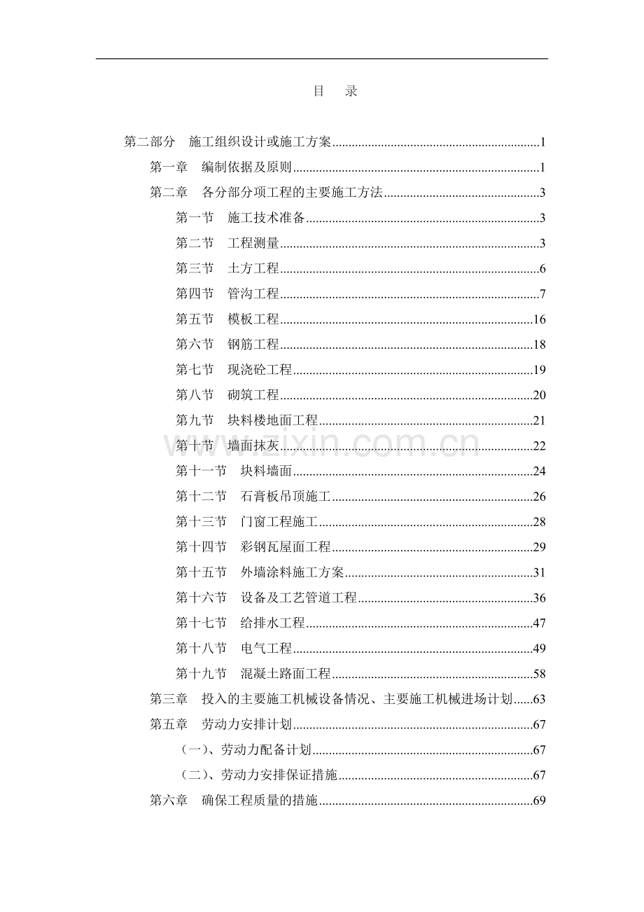 加油站提量改造及双罐双线改造项目施工方案.doc_第1页