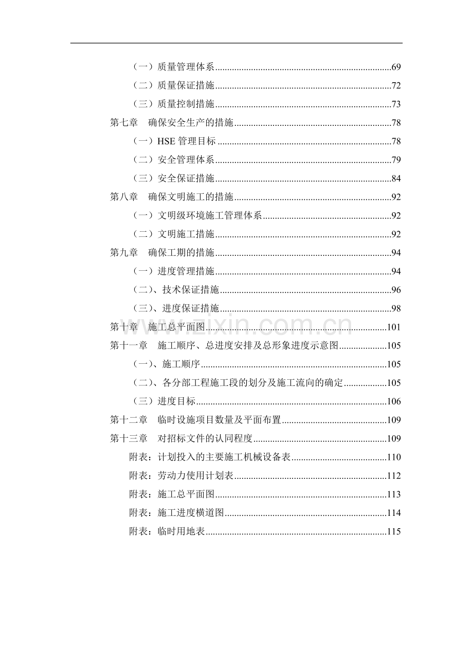 加油站提量改造及双罐双线改造项目施工方案.doc_第2页