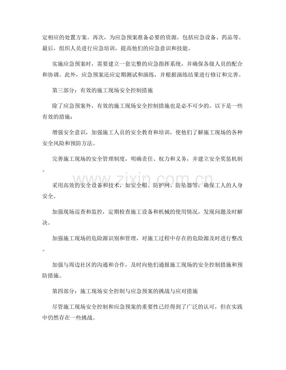 施工现场安全控制与应急预案.docx_第2页