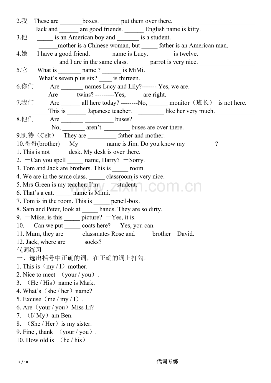 小学英语人称代词练习大全.doc_第2页