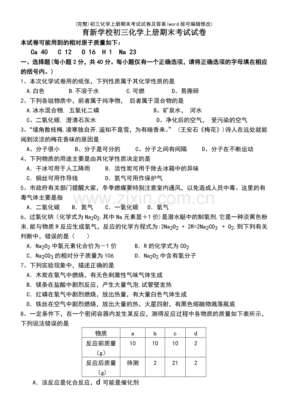 初三化学上册期末考试试卷及答案(优质文档).pdf_第2页