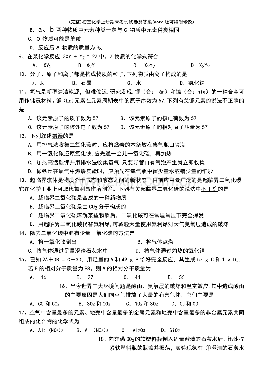 初三化学上册期末考试试卷及答案(优质文档).pdf_第3页