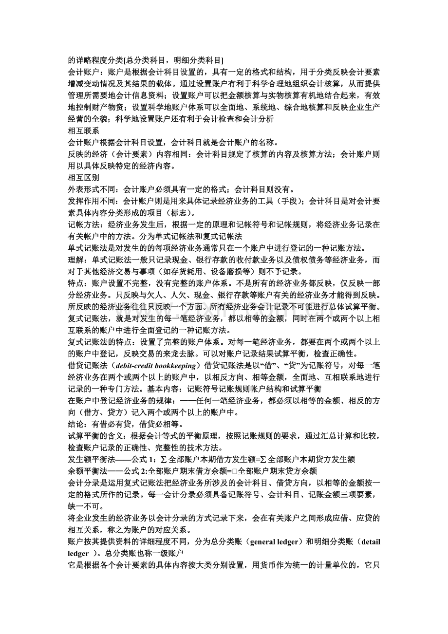 基础会计学知识点资料.doc_第3页