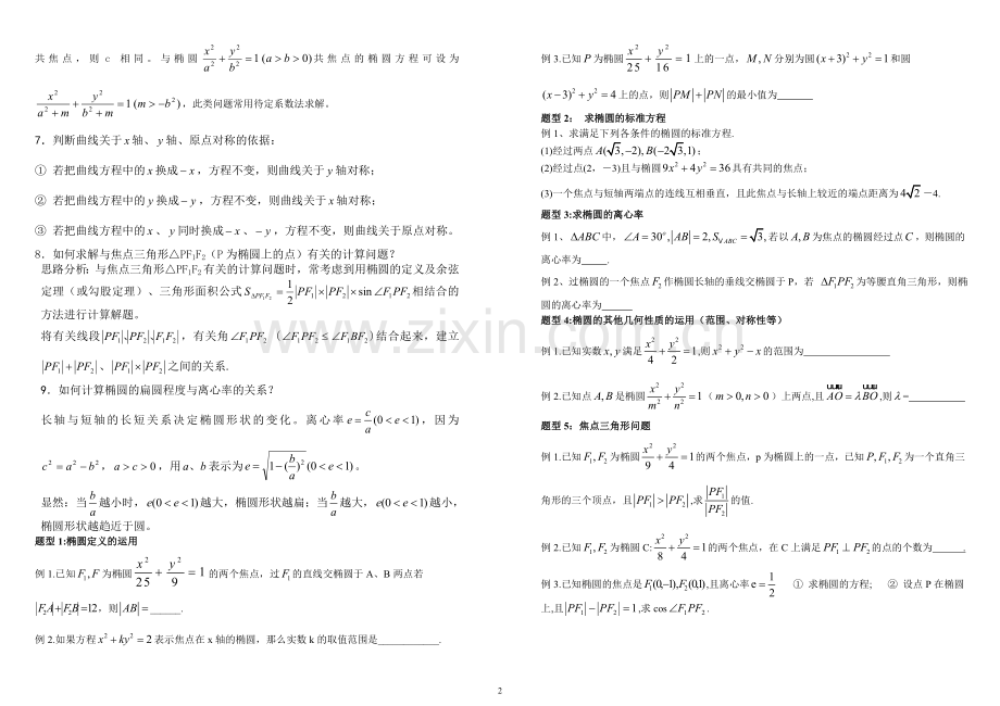 圆锥曲线知识点总结.doc_第2页