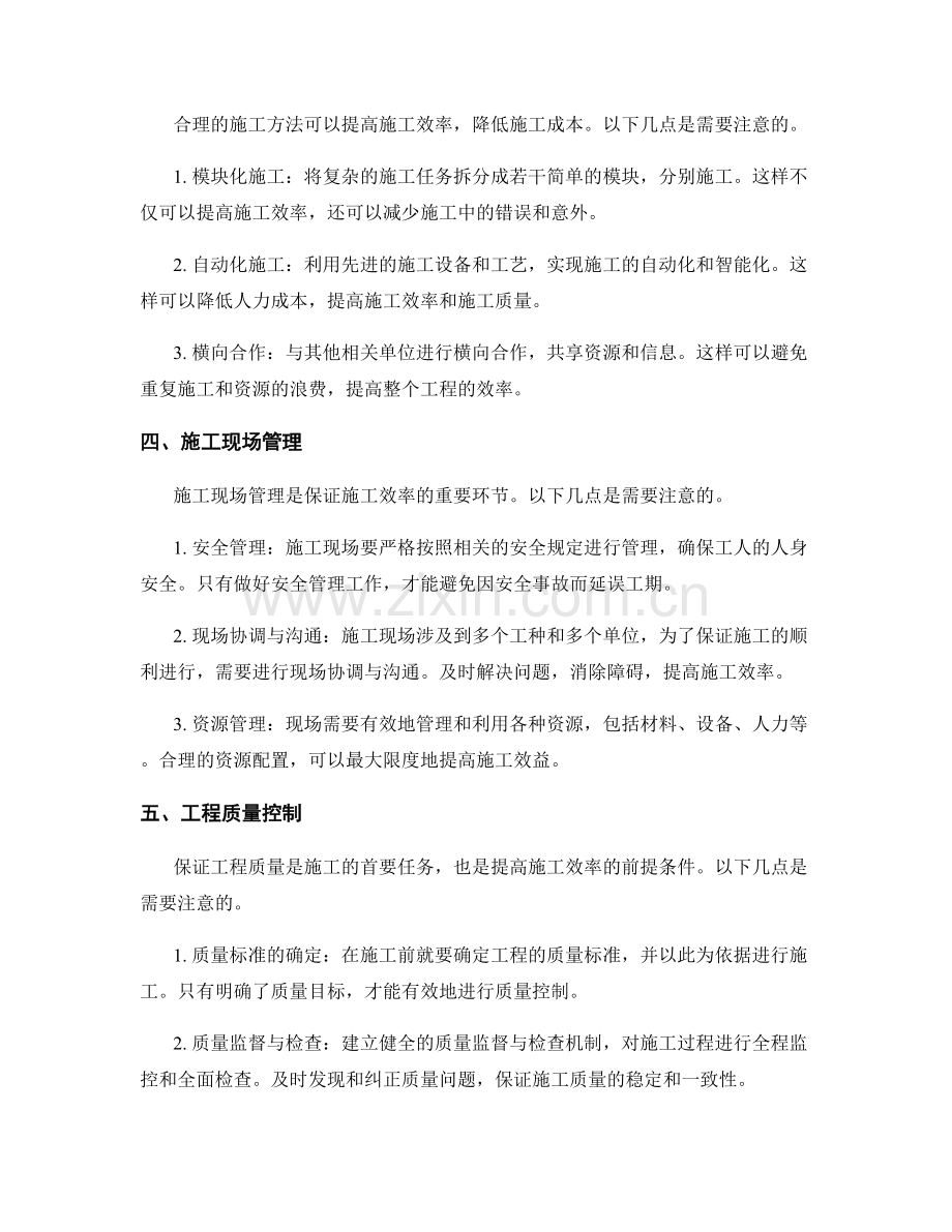 提高施工效率的注意事项.docx_第2页