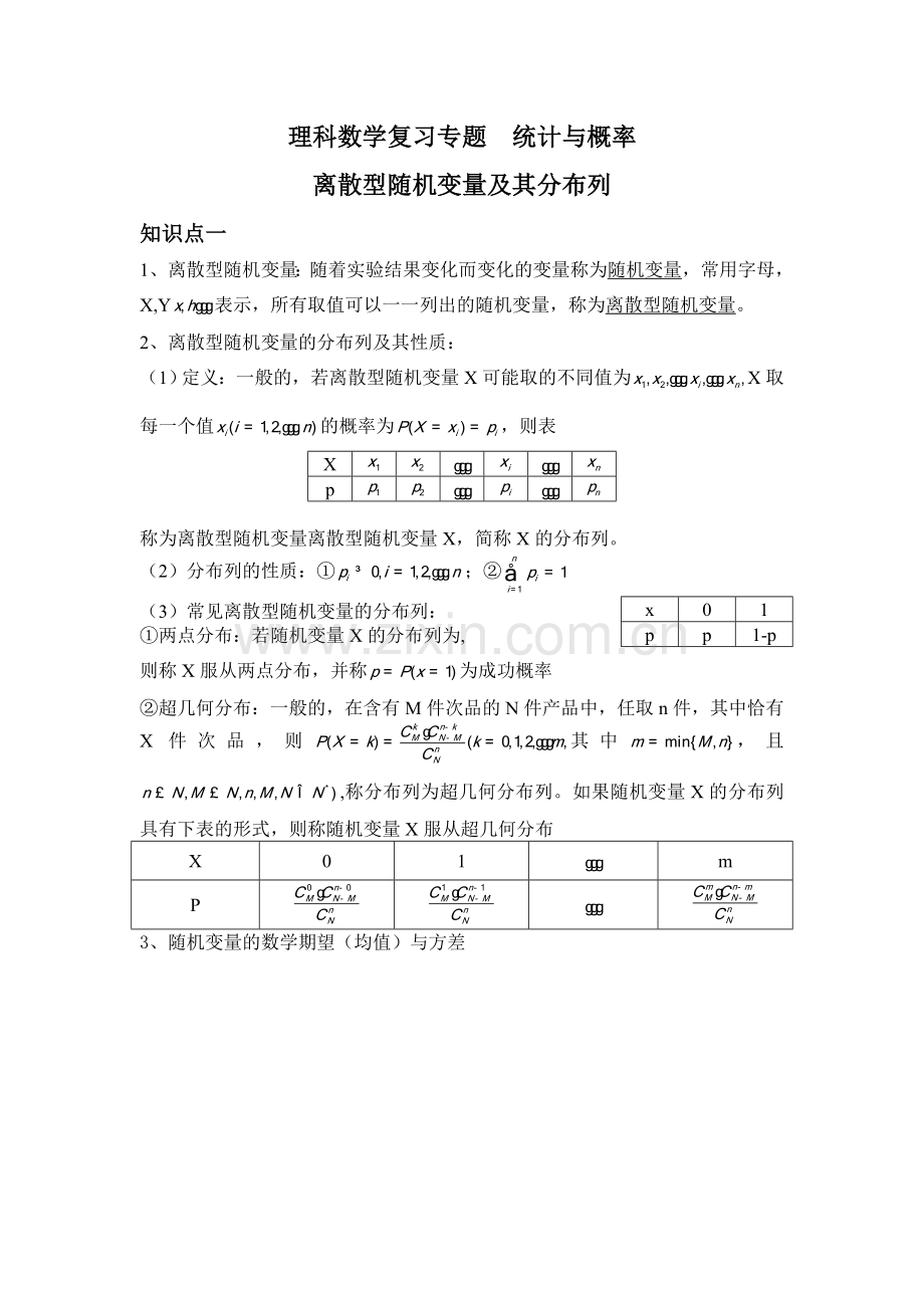 高中理科数学离散型随机变量及分布列.doc_第1页